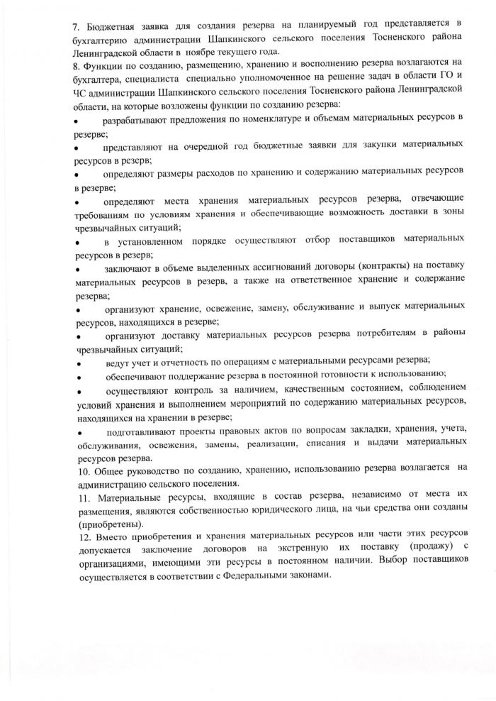Постановление от 27.12.2018 года №208 "О резерве материальных ресурсов для ликвидации ЧС"