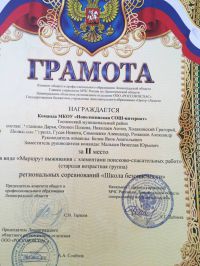 «Новолисинские кадеты приняли участие в региональных соревнованиях «Школа безопасности»