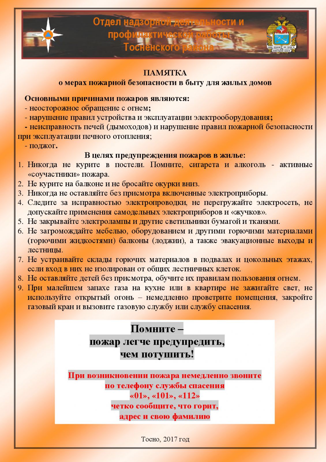 Администрация Шапкинского сельского поселения | ПАМЯТКА о мерах пожарной  безопасности в быту для жилых домов